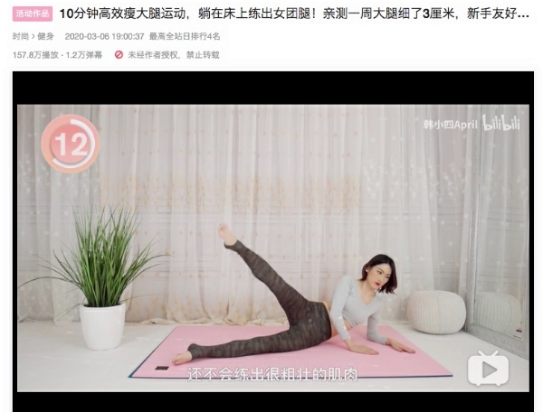 B站疫情期间健身视频播放量激增200%，用户观看时长增长164%
